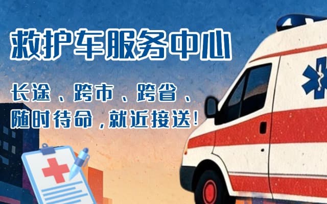 丰林救护车出租