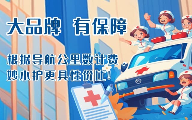 丰林救护车转运